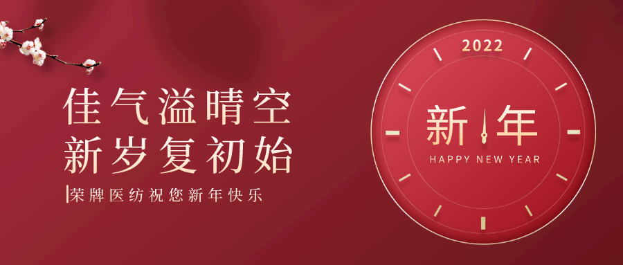 雷火竞技官网纺织 | 未知皆好景，昂首向荣光！