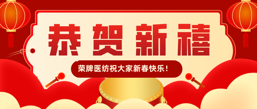 雷火竞技官网恭贺新禧|福牛迎春！我们一起“牛”转乾坤！
