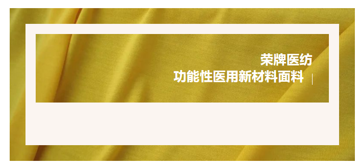 轻盈贴身，吸湿排汗，抗缩水的洗手衣面料！